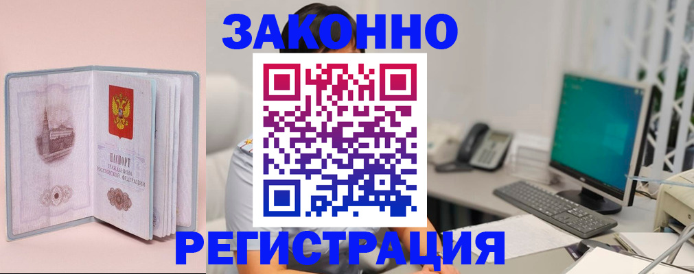 временная регистрация в квартире в Бодайбо