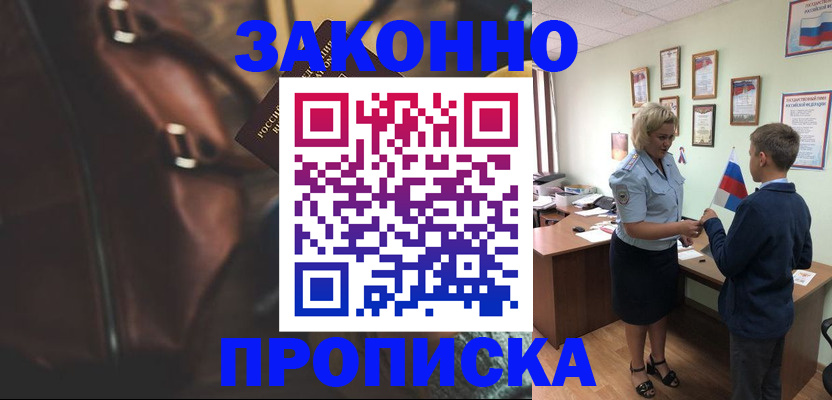 прописка от собственника в Бодайбо