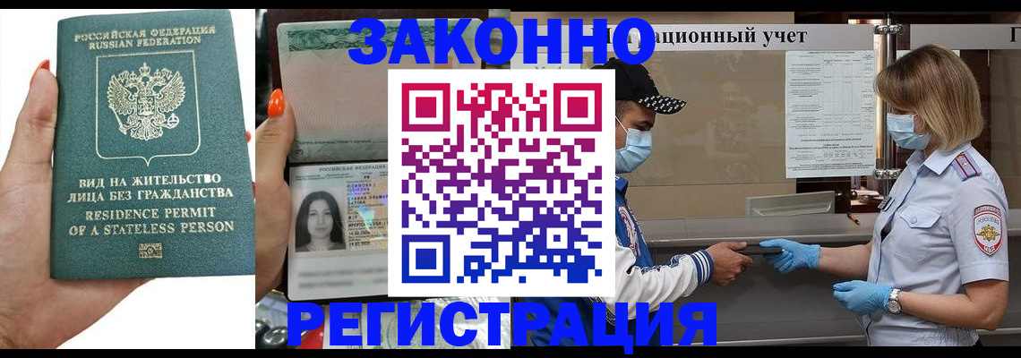 временная регистрация для школы в Бодайбо