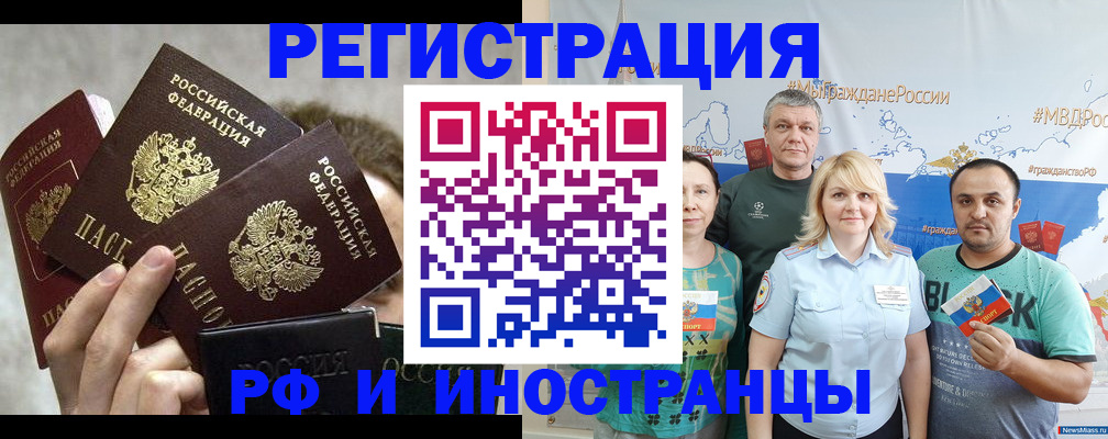 временная прописка в Бодайбо